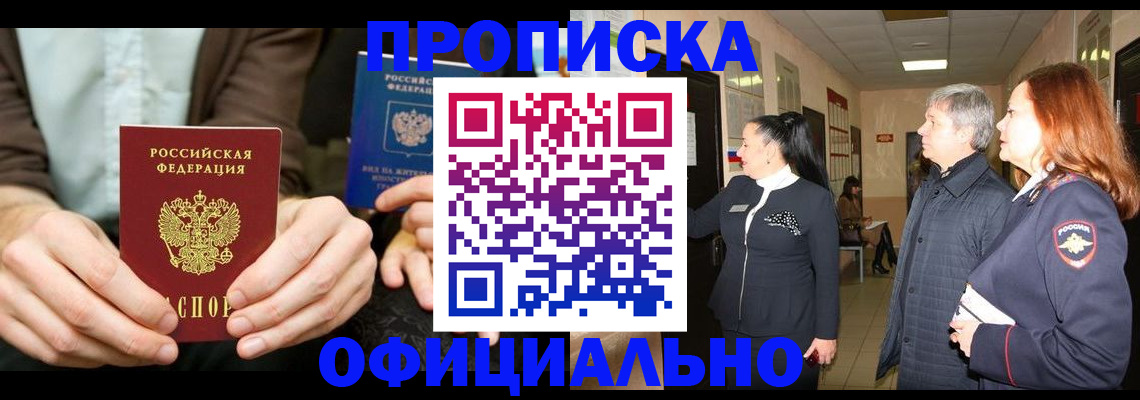 прописка для военкомата в Холмске