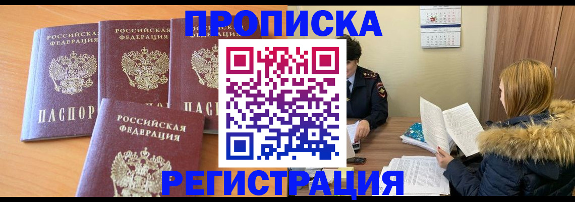 прописка для школы в Холмске