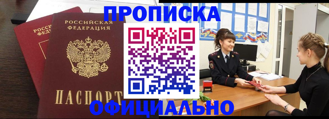 временная регистрация законно в Холмске